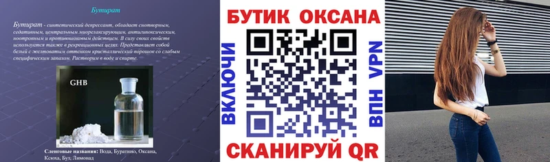 Бутират BDO Горячий Ключ