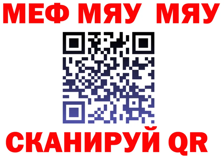 МЯУ-МЯУ 4 MMC ссылки сайты даркнета МЕГА Горячий Ключ
